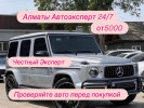 Авто эксперт авто подбор компьютерная диагностика адаптация акпп 