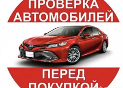 Авто эксперт авто подбор компьютерная диагностика адаптация акпп