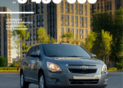 Chevrolet Cobalt 2026 года