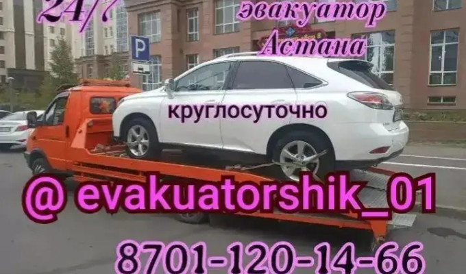 Услуги эвакуатора