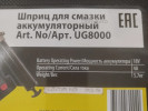 Шприц для смазки на батарейках