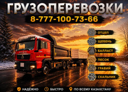 Щебень песок скальник грунт Грузоперевозки
