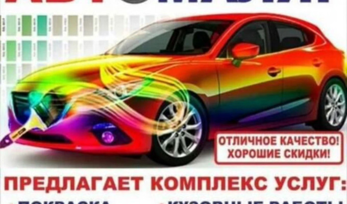 Мастер кузовных и малярных работ