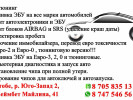 Автоэлектрик , автоэлектронщик, чип-тюнинг, ремонт ЭБУ, восстановление