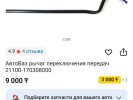 Рычаг кпп ваз