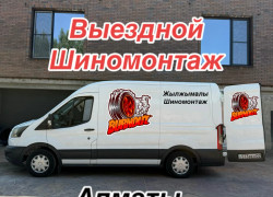 Шиномонтаж на выезд