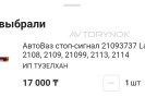 Задание фонари Ваз