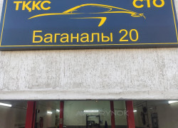Автомастерская