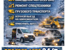Отогрев, Прогрев авто фура спец технику