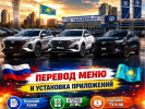 Русификация китайских автомобилей