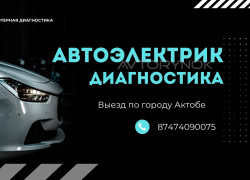 Автоэлектрик