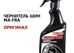 MAFRA чернитель шин