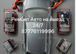 Сто на выезд