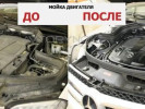 Мойка двигателя автомобиля