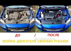 Мойка двигателя