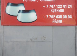 Ремонт и реставрация лобовых стекол