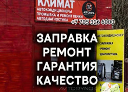 Klimat Expert заправка авто кондиционера