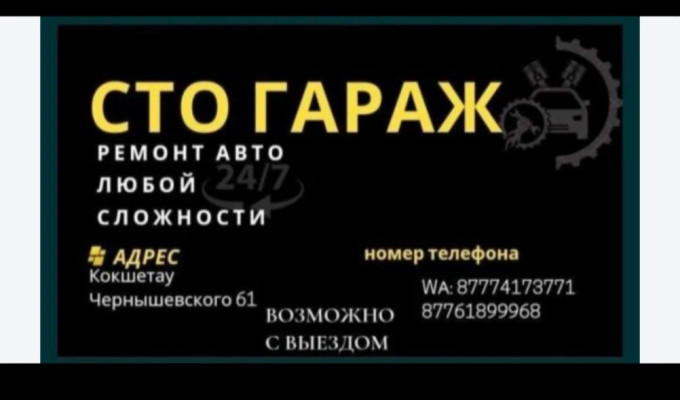 СТО с выездом