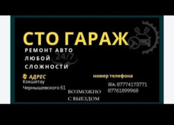 СТО с выездом