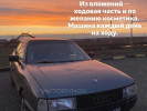 Audi 80 1990 года