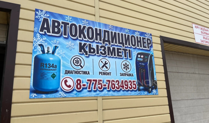 Заправка автокондиционеров