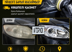 Полировка фар