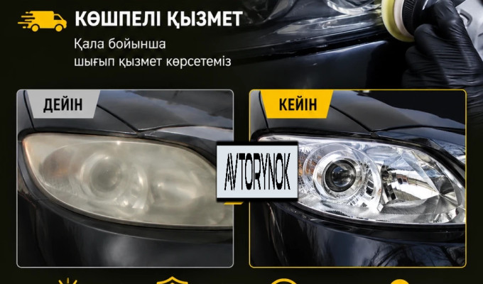 Полировка фар