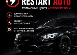 Сервисный центр автоэлектрики