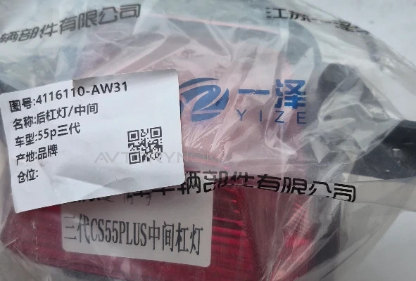 Changan CS55 Plus (3-е поколение Задний противотуманный фонарь