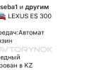 Lexus ES 2012 года