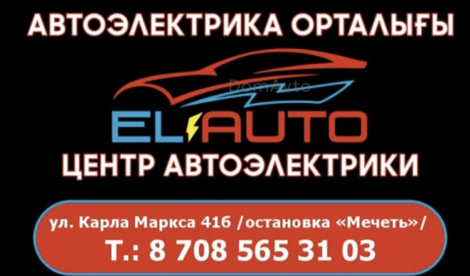 Автоэлектрик