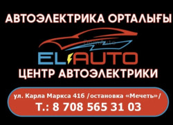 Автоэлектрик