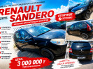 Renault Sandero 2014 года