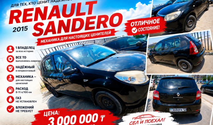 Renault Sandero 2014 года
