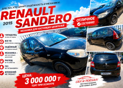 Renault Sandero 2014 года