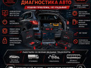 Авто электрик выезд 24/7 легковой грузовой