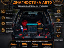 Авто электрик выезд 24/7 легковой грузовой