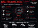 Авто электрик выезд 24/7 легковой грузовой