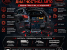 авто электрик выезд 24/7 прошивки диагностика запуск авто 12/24 вольт