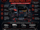 авто электрик выезд24/7 компьютеная диагностика прошивки запуск авто о