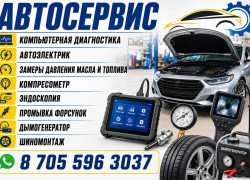 Автосервис