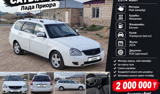 ВАЗ (Lada) Priora 2014 года