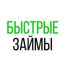 Быстро надежно займ под залог