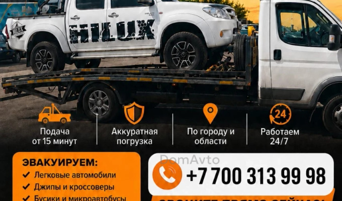 Эвакуатор 24/7