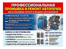Ремонт автопечек, Замена радиаторов печки, Промывка радиатора системы 