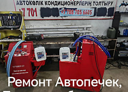 Ремонт автопечек, Замена радиаторов печки, Промывка радиатора системы 