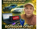 Автоподбор Астана, Автоэксперт на выезд, Осмотр авто, Компьютерная диа