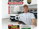 Автоподбор Астана, Автоэксперт на выезд, Осмотр авто, Компьютерная диа