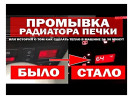 Ремонт автопечек, Замена радиаторов печки, Промывка радиатора системы 