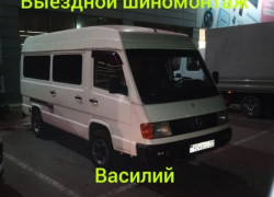 Выездной шиномонтаж
